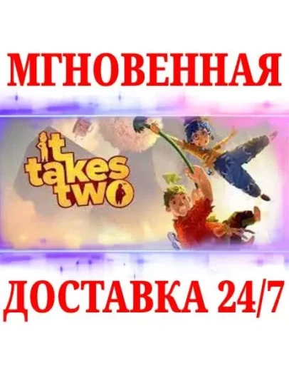 It Takes Two NINTENDO SWITCHКЛЮЧ
