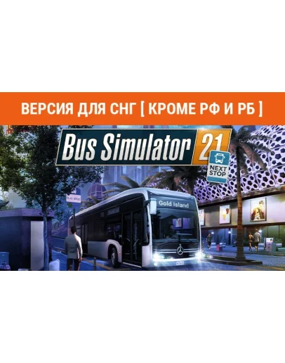 Bus Simulator 21 Next Stop(steam key) no RU no BY Bus Simulator 21 Next Stop(steam key) no RU no BY