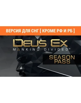 Deus Ex Mankind Divided Season Pass DLC key no RU no BY