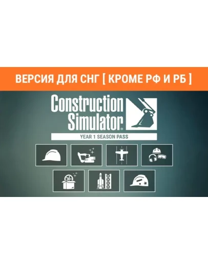 Construction Simulator Year 1 Season Pass DLC no RU BY