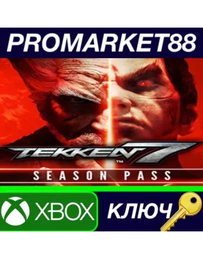 TEKKEN 7 - Season Pass EU XBOX One КЛЮЧ ЕВРОПА TEKKEN 7 - Season Pass EU XBOX One КЛЮЧ ЕВРОПА