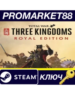 Total War: THREE KINGDOMS Royal Edition EMEA Steam КЛ Total War: THREE KINGDOMS Royal Edition EMEA Steam КЛ
