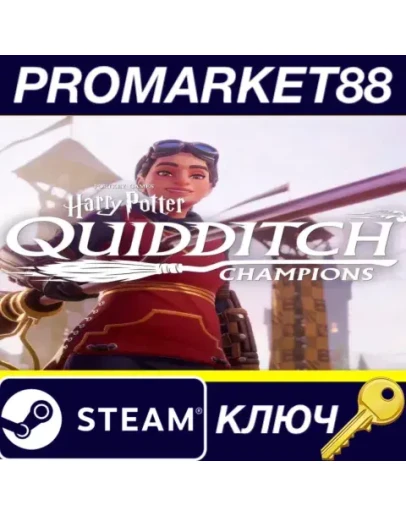 Harry Potter: Quidditch Champions NA Steam КЛЮЧ США