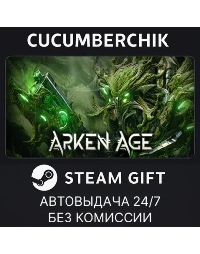 Arken AgeSTEAM GIFT AUTORU+МИР