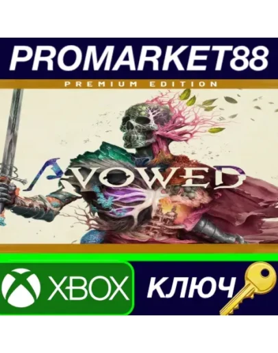 Avowed Premium Edition Xbox Series XS / КЛЮЧ GLOBAL