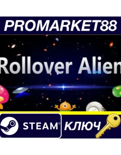 Rollover Alien Steam КЛЮЧ GLOBAL