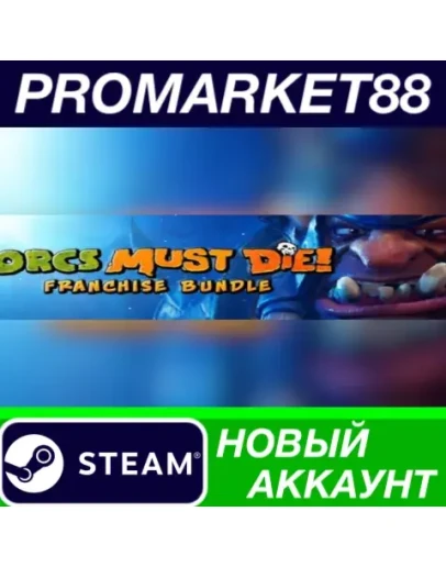 Orcs Must Die! Franchise Bundle Steam АККАУНТ +ПОЧТА Orcs Must Die! Franchise Bundle Steam АККАУНТ +ПОЧТА