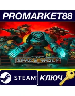 Warhammer 40,000: Space Wolf Steam КЛЮЧ GLOBAL