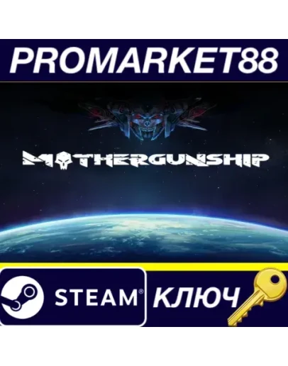 MOTHERGUNSHIP Steam КЛЮЧ GLOBAL MOTHERGUNSHIP Steam КЛЮЧ GLOBAL