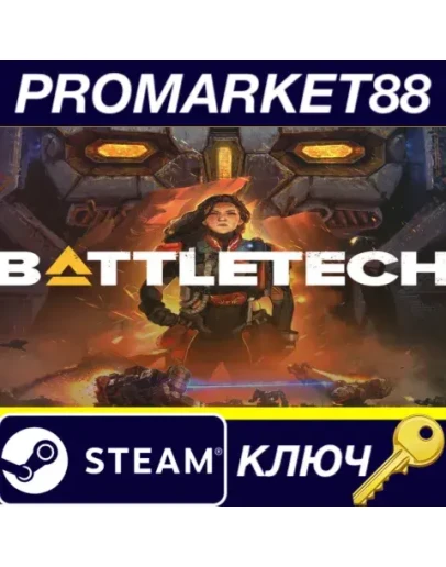 BATTLETECH EU Steam КЛЮЧ ЕВРОПА