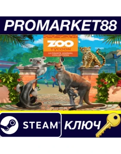 Zoo Tycoon: Ultimate Animal Collection EU Steam КЛЮЧ