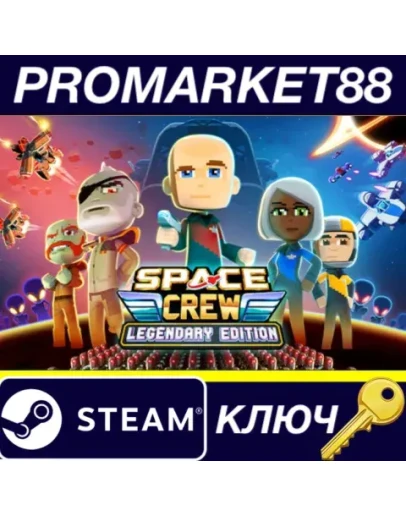 Space Crew: Legendary Edition EU Steam КЛЮЧ ЕВРОПА Space Crew: Legendary Edition EU Steam КЛЮЧ ЕВРОПА