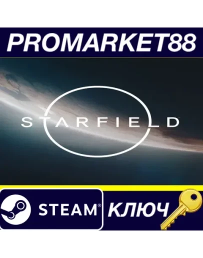 Starfield Steam КЛЮЧ GLOBAL