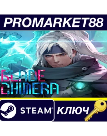 Blade Chimera Steam КЛЮЧ GLOBAL
