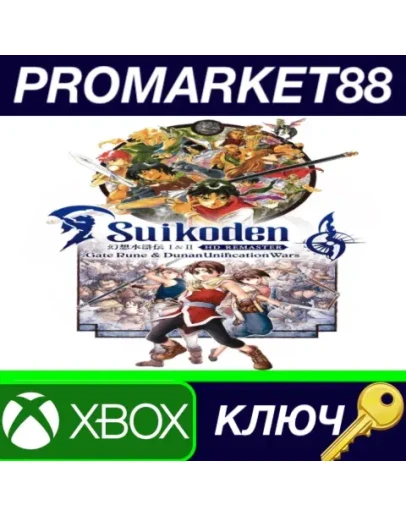 Suikoden I&II HD Remaster Gate Rune and Dunan Unificati Suikoden I&II HD Remaster Gate Rune and Dunan Unificati
