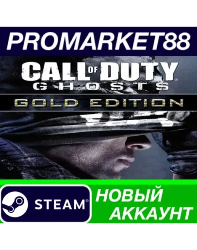 Call of Duty: Ghosts Gold Edition Steam АККАУНТ +ПОЧТ Call of Duty: Ghosts Gold Edition Steam АККАУНТ +ПОЧТ