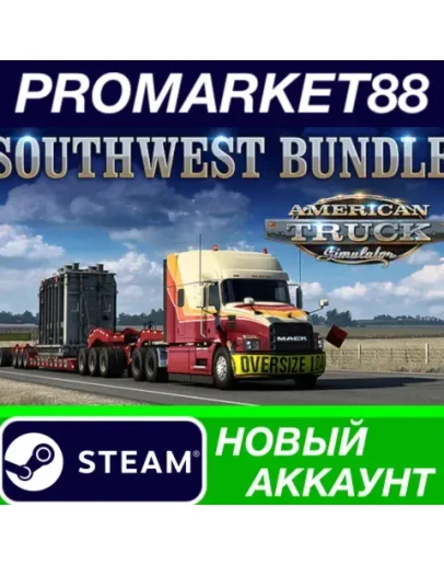 American Truck Simulator Southwest Bundle Steam АККАУ American Truck Simulator Southwest Bundle Steam АККАУ