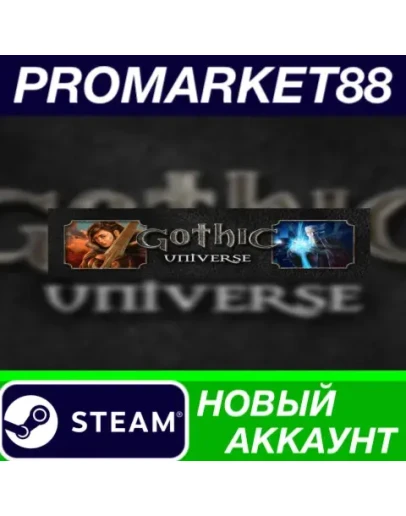 Gothic Universe Edition Steam АККАУНТ +ПОЧТА