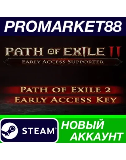 Path of Exile 2 - Early Access Supporter Pack Steam А Path of Exile 2 - Early Access Supporter Pack Steam А