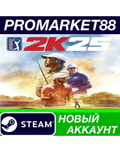 PGA TOUR 2K25 Steam АККАУНТ НОВЫЙ +ПОЧТА PGA TOUR 2K25 Steam АККАУНТ НОВЫЙ +ПОЧТА