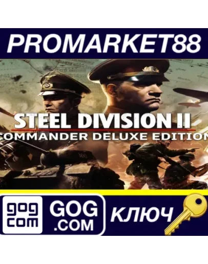 Steel Division 2 Commander Deluxe Edition GOG КЛЮЧ