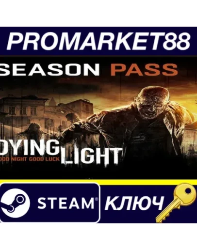 Dying Light - Season Pass Steam КЛЮЧ ЕВРОПА Dying Light - Season Pass Steam КЛЮЧ ЕВРОПА