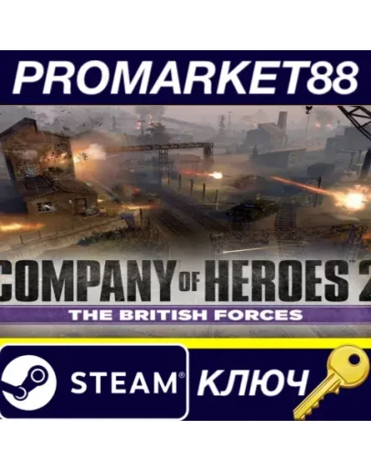 Company of Heroes 2 - The British Forces EU Steam КЛЮ