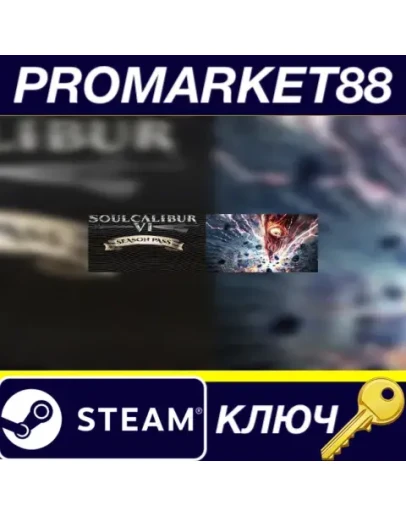 SOULCALIBUR VI - Season Pass Steam КЛЮЧ GLOBAL