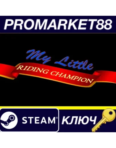 My Little Riding Champion Steam КЛЮЧ GLOBAL My Little Riding Champion Steam КЛЮЧ GLOBAL