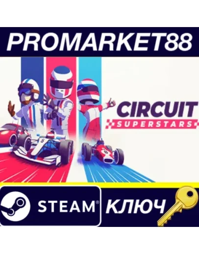 Circuit Superstars Steam КЛЮЧ GLOBAL