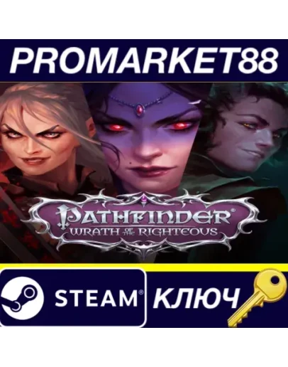 Pathfinder: Wrath of the Righteous Steam КЛЮЧ АРГЕНТ Pathfinder: Wrath of the Righteous Steam КЛЮЧ АРГЕНТ