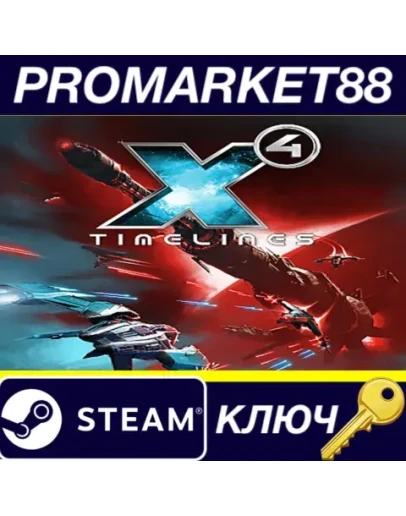 X4 - Timelines DLC Steam КЛЮЧ GLOBAL