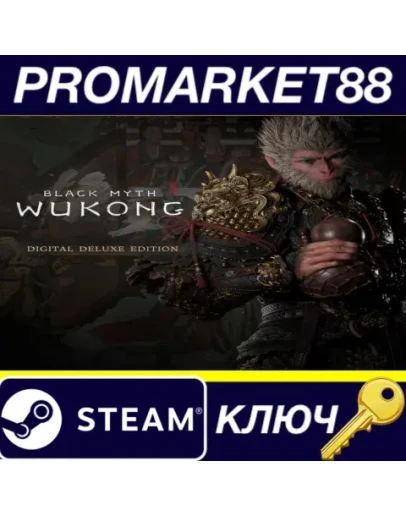 Black Myth: Wukong Deluxe Edition Steam КЛЮЧ GLOBAL