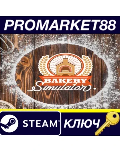 Bakery Simulator EU Steam КЛЮЧ ЕВРОПА