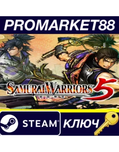 SAMURAI WARRIORS 5 EU Steam КЛЮЧ ЕВРОПА SAMURAI WARRIORS 5 EU Steam КЛЮЧ ЕВРОПА