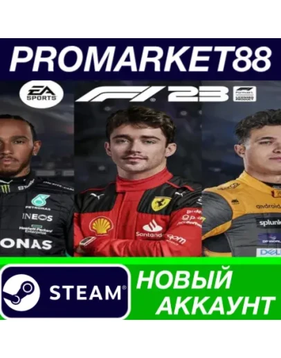 F1 23 Steam АККАУНТ НОВЫЙ +ПОЧТА
