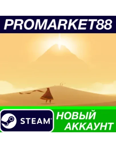 Journey Steam АККАУНТ НОВЫЙ +ПОЧТА