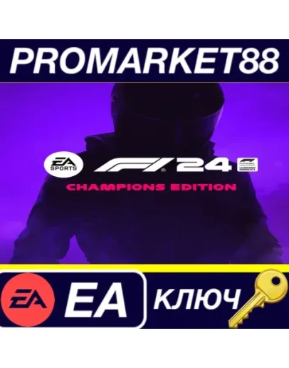 F1 24 Champions Edition EA App КЛЮЧ ЕВРОПА F1 24 Champions Edition EA App КЛЮЧ ЕВРОПА