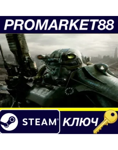 Fallout 3 Steam КЛЮЧ GLOBAL