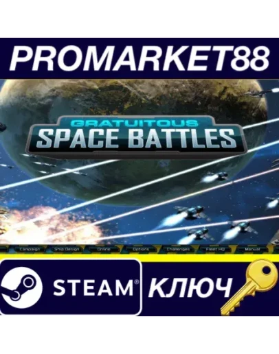 Gratuitous Space Battles Steam КЛЮЧ GLOBAL Gratuitous Space Battles Steam КЛЮЧ GLOBAL
