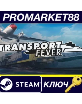 Transport Fever EU Steam КЛЮЧ ЕВРОПА