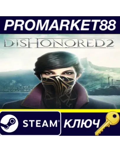 Dishonored 2 EU Steam КЛЮЧ ЕВРОПА Dishonored 2 EU Steam КЛЮЧ ЕВРОПА