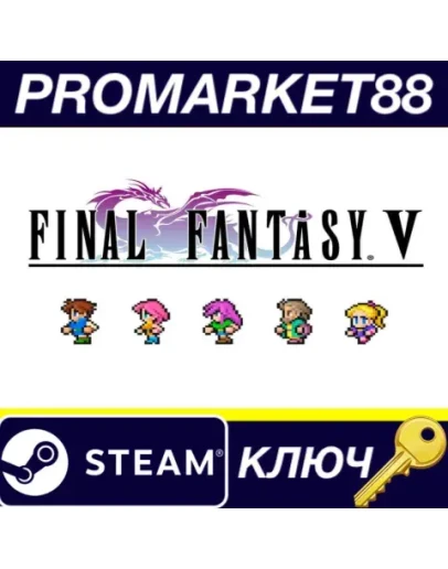 FINAL FANTASY V Pixel Remaster Steam КЛЮЧ ЕВРОПА