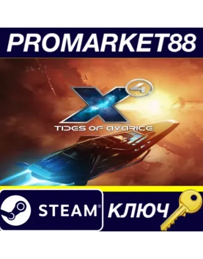 X4 - Tides of Avarice DLC Steam КЛЮЧ GLOBAL