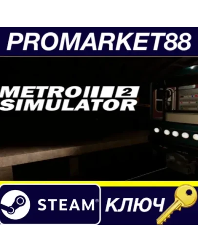 Metro Simulator 2 Steam КЛЮЧ GLOBAL