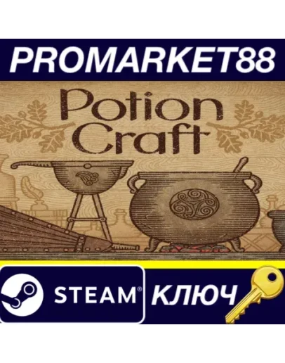 Potion Craft: Alchemist Simulator DE Steam КЛЮЧ ГЕРМ Potion Craft: Alchemist Simulator DE Steam КЛЮЧ ГЕРМ
