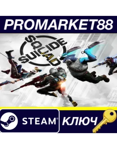 Suicide Squad: Kill the Justice League Steam КЛЮЧ Suicide Squad: Kill the Justice League Steam КЛЮЧ
