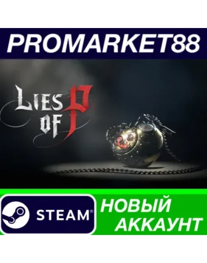 Lies of P Steam АККАУНТ НОВЫЙ +ПОЧТА
