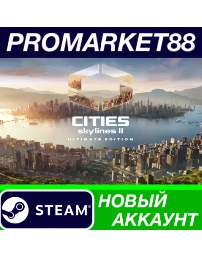 Cities: Skylines II Ultimate Edition Steam АККАУНТ Cities: Skylines II Ultimate Edition Steam АККАУНТ