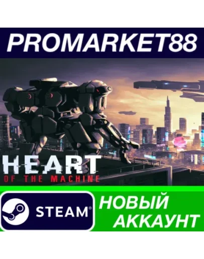 Heart of the Machine Steam АККАУНТ НОВЫЙ+ПОЧТА Heart of the Machine Steam АККАУНТ НОВЫЙ+ПОЧТА